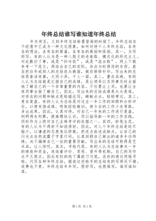 年终总结谁写谁知道年终总结