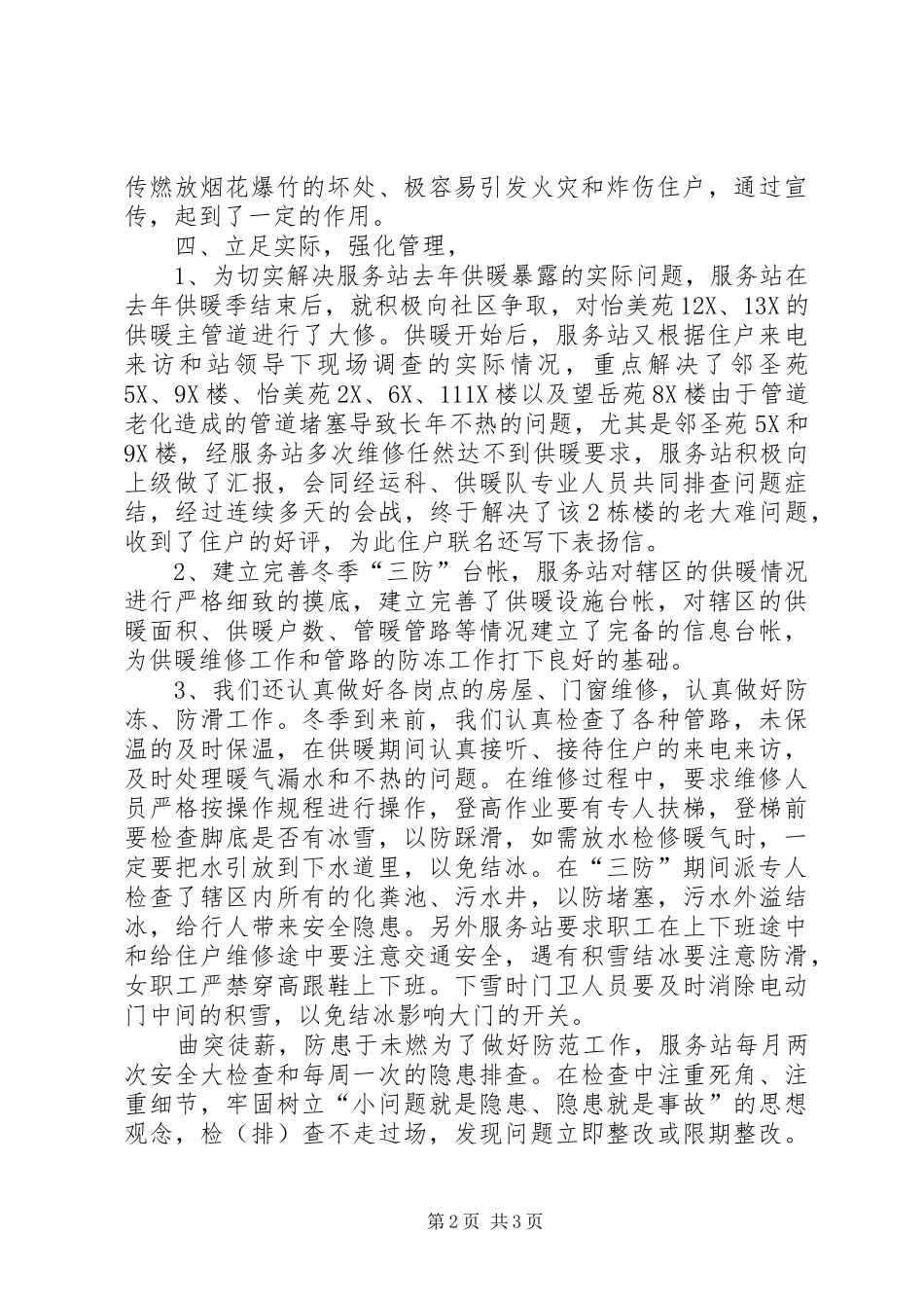 冬季三防工作总结_第2页