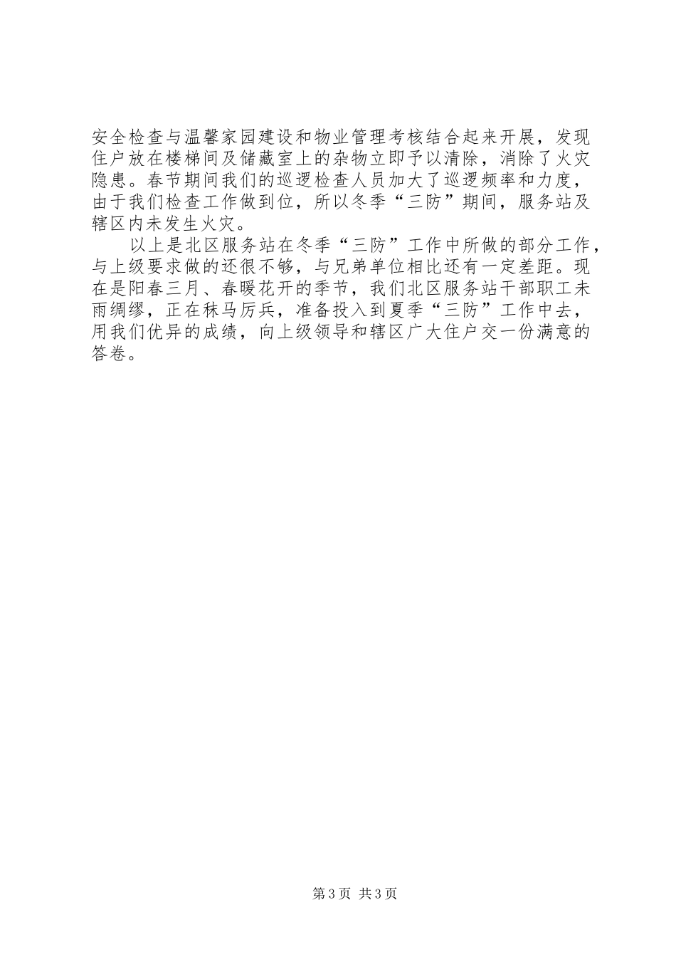 冬季三防工作总结_第3页