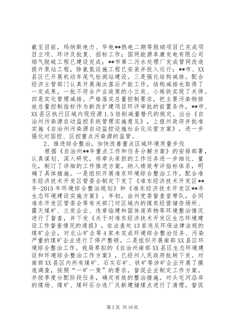 环保局半年工作总结_1_第2页