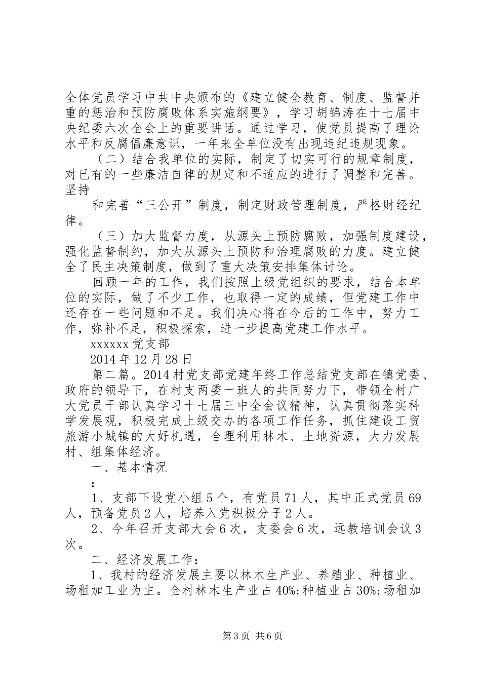 党支部党建工作总结(精选多篇)_第3页