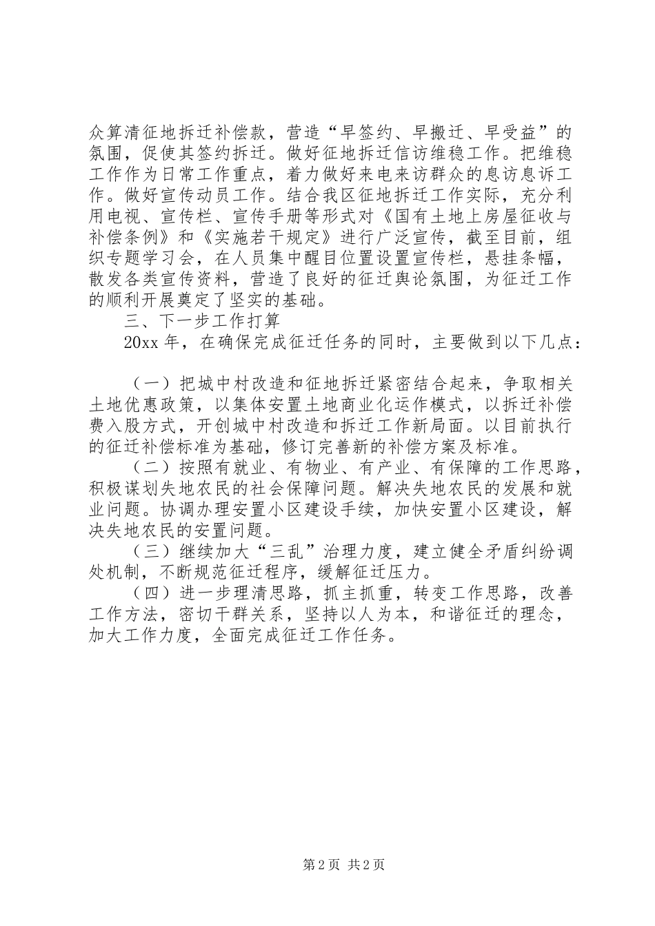 区动迁安置办上半年工作总结_1_第2页