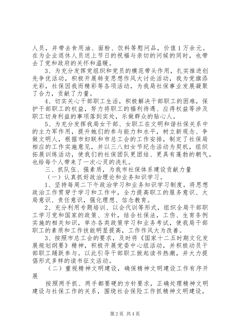 XX年社保局工会委员会工作总结_第2页