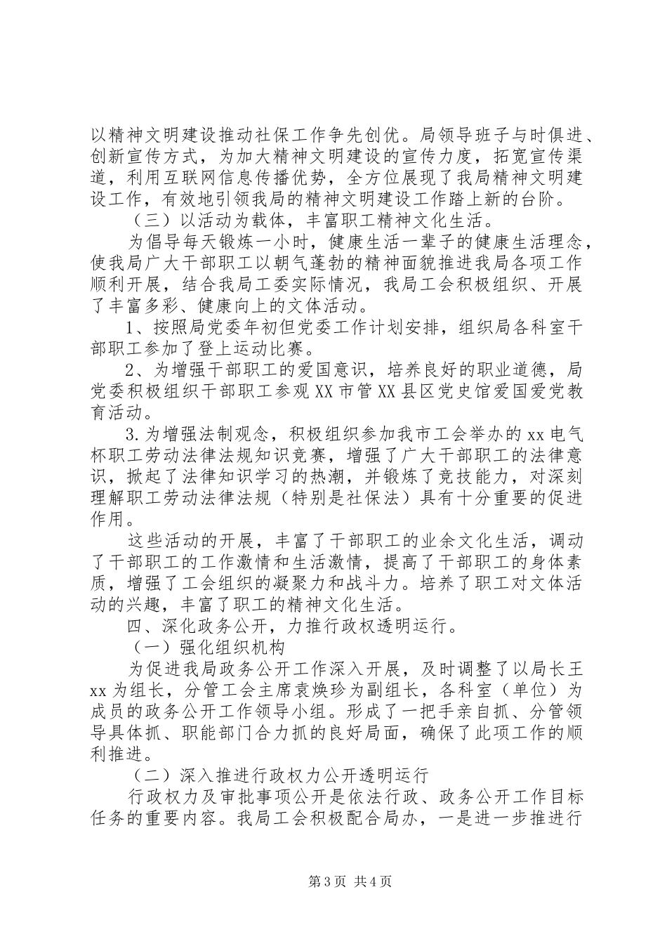 XX年社保局工会委员会工作总结_第3页