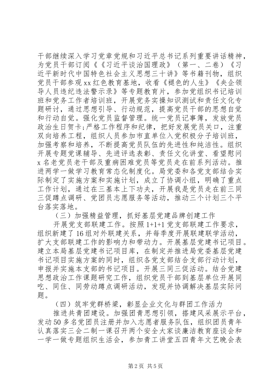 XX年党委上半年工作总结(通用)_第2页