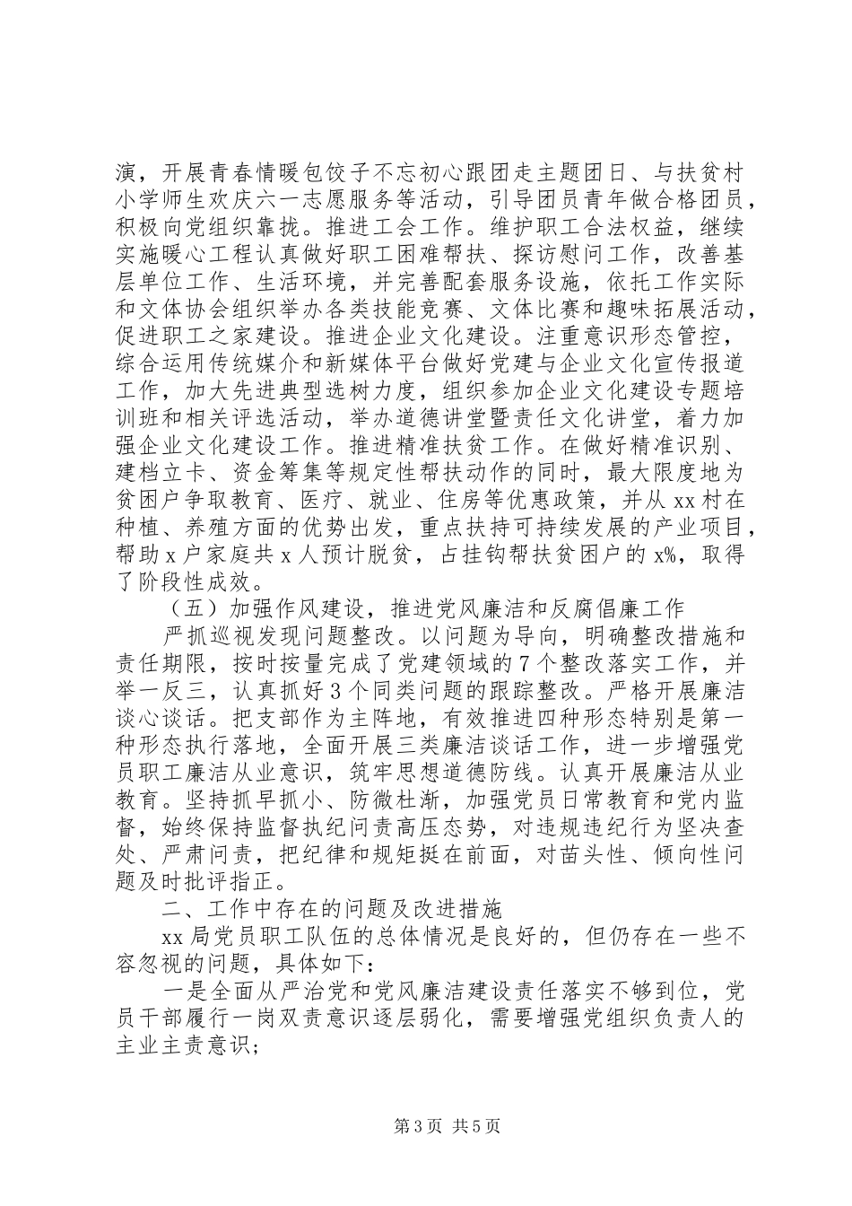 XX年党委上半年工作总结(通用)_第3页