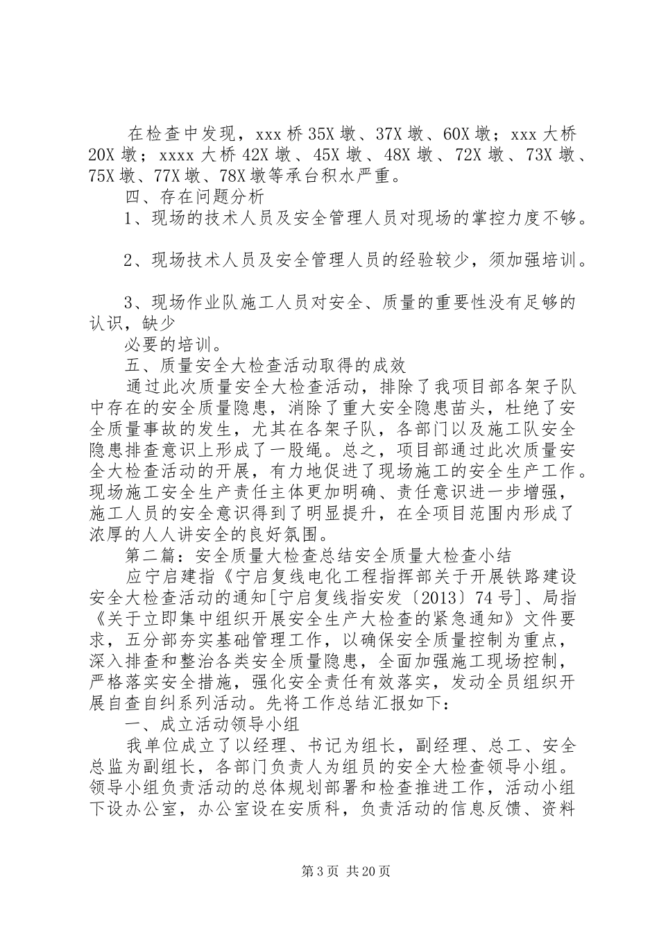 质量安全大检查总结_第3页
