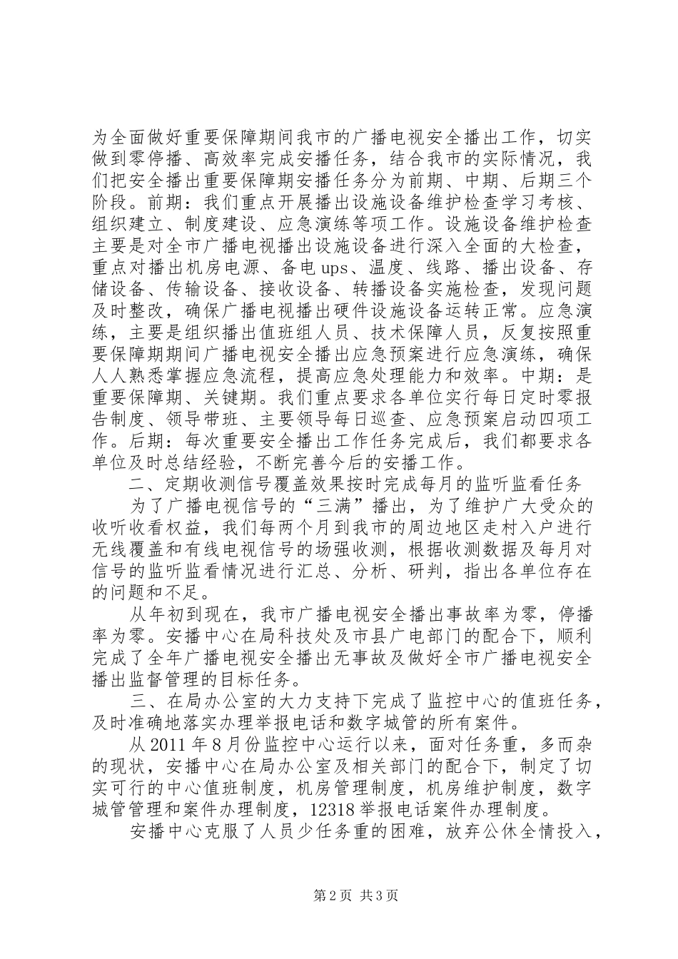 安播中心工作总结_第2页