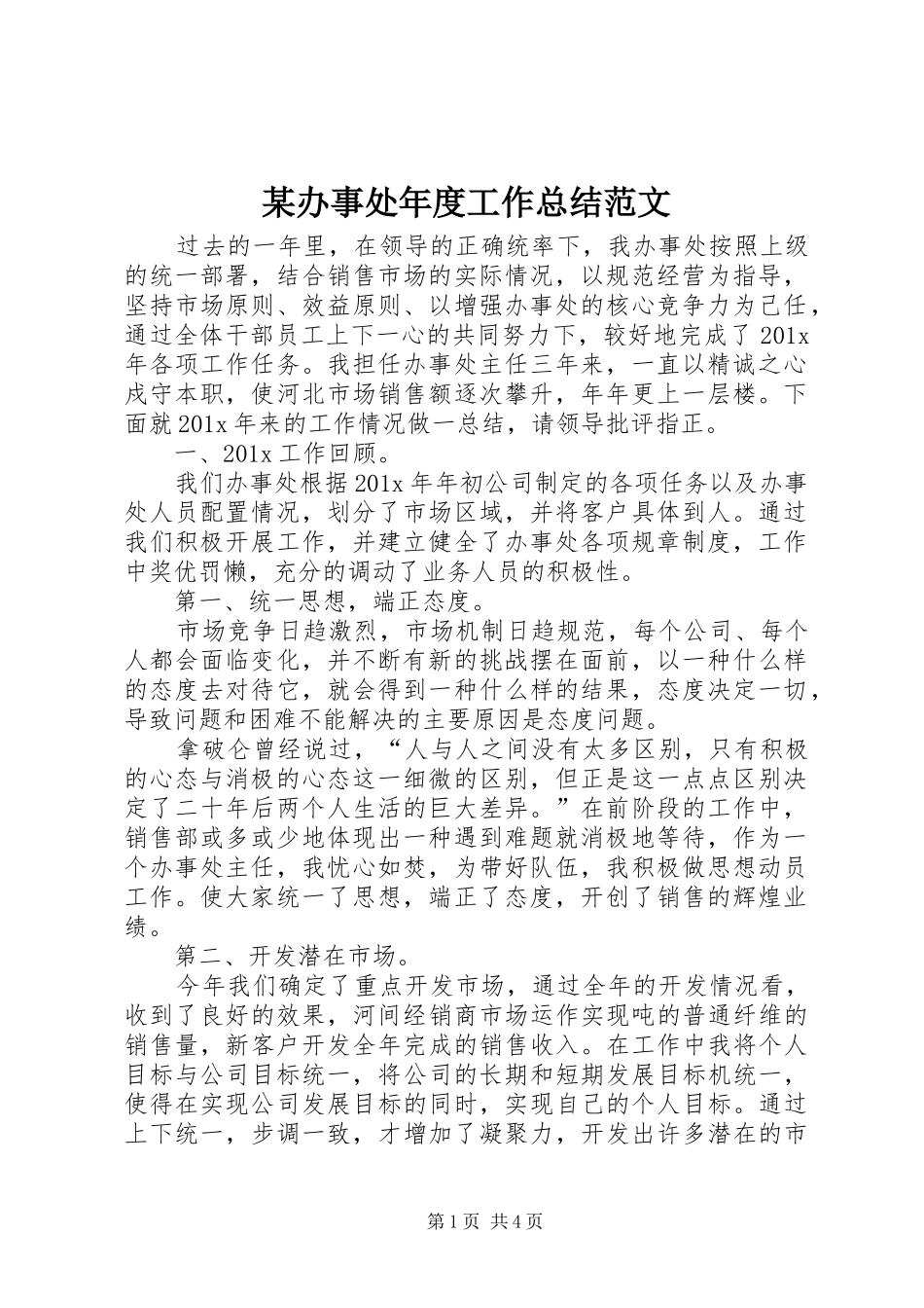 某办事处年度工作总结范文_第1页