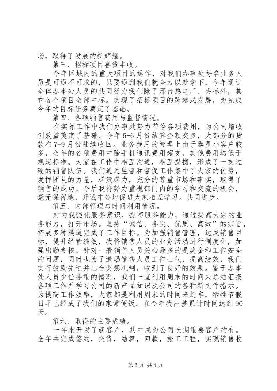 某办事处年度工作总结范文_第2页