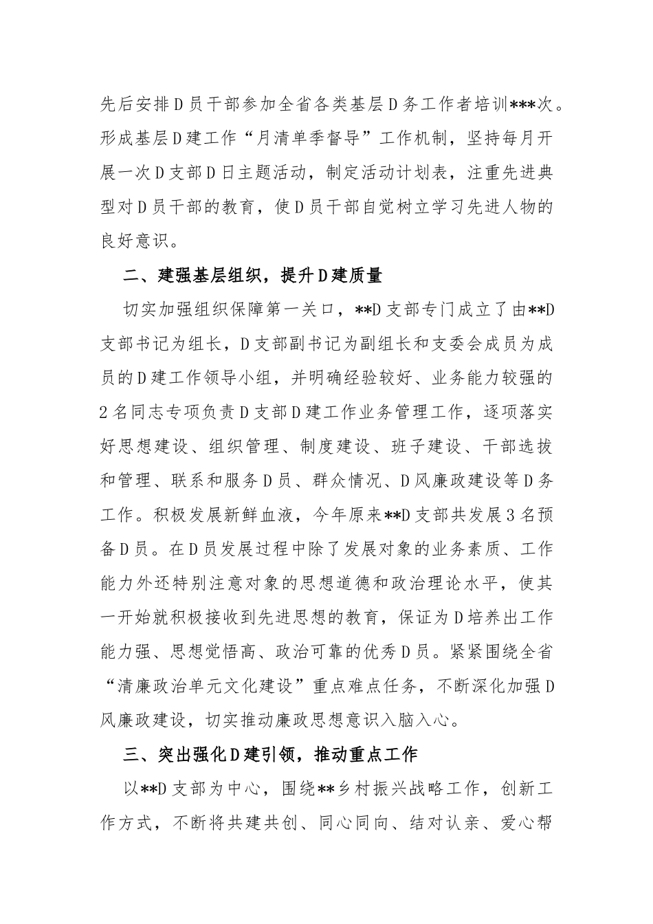 党支部2023年度上半年党建工作总结_第2页