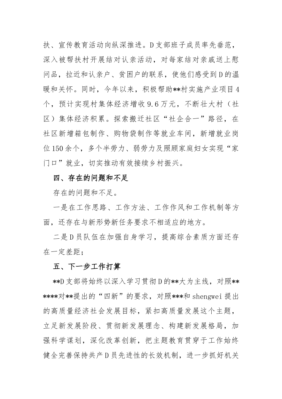 党支部2023年度上半年党建工作总结_第3页