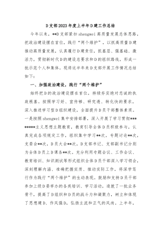 党支部2023年度上半年党建工作总结