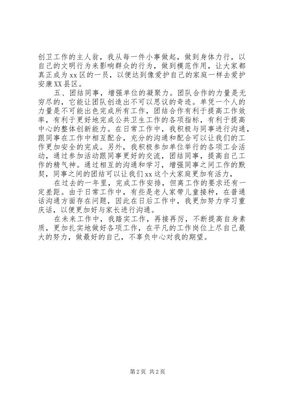 预防保健科工作人员总结_1_第2页