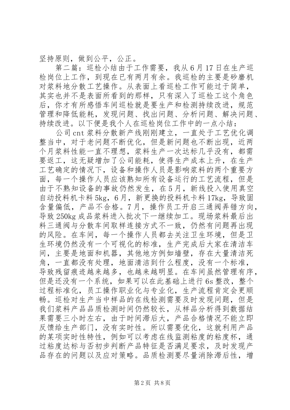 安全质量巡检员培训小结_1_第2页