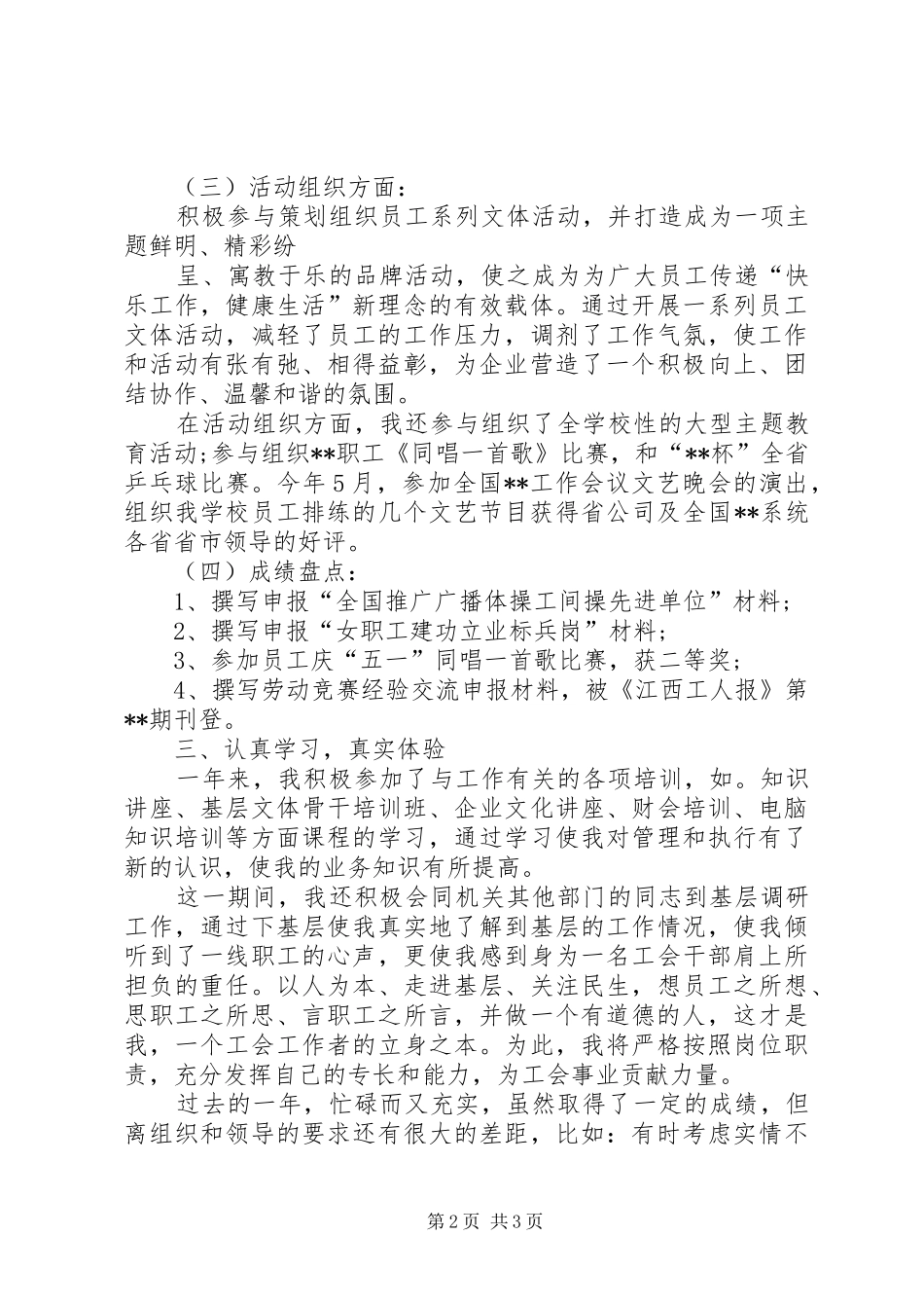 学校工会干事的工作总结_第2页