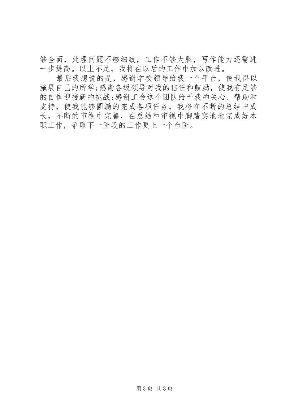 学校工会干事的工作总结_第3页