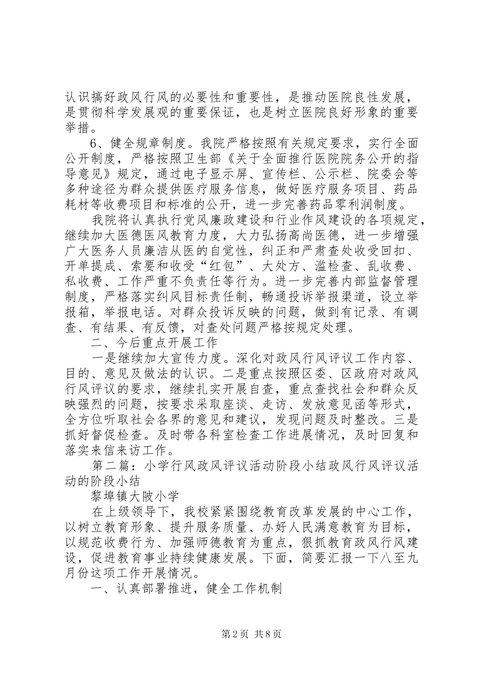 政风行风评议阶段小结_1_第2页