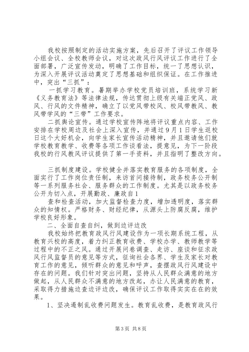 政风行风评议阶段小结_1_第3页