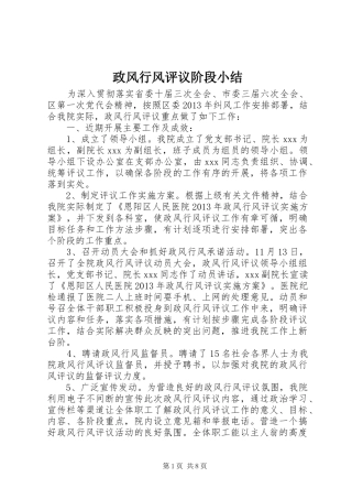 政风行风评议阶段小结_1