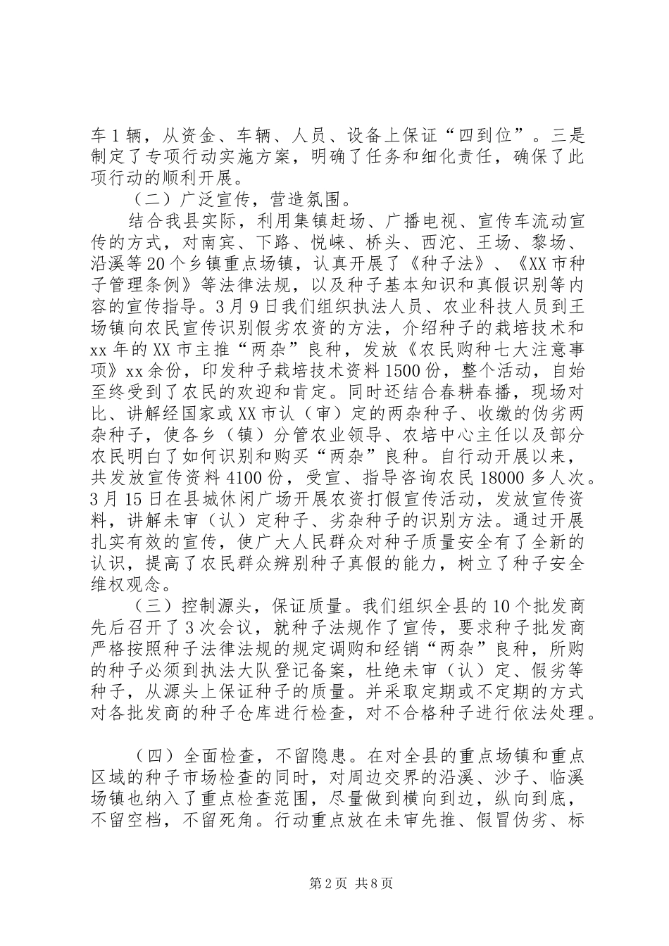 种子质量监督管理站上半年工作总结_1_第2页