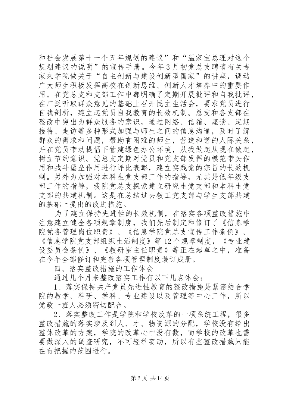 信息学院党总支“回头看”工作总结_第2页