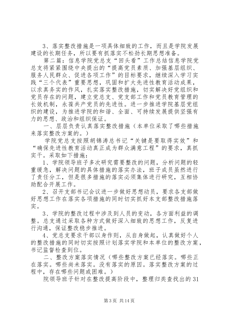 信息学院党总支“回头看”工作总结_第3页