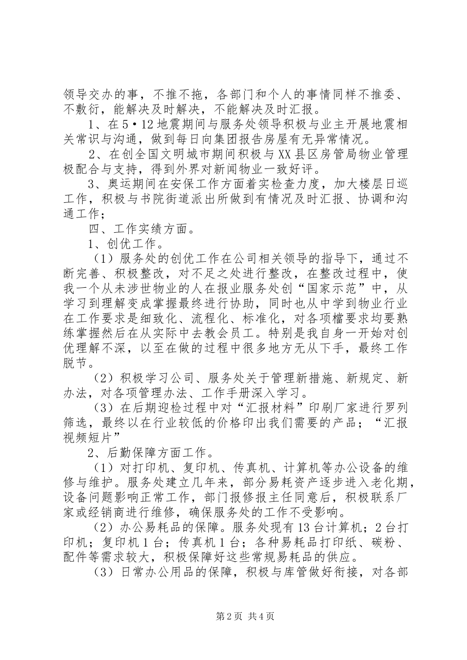 主管的年终工作总结_第2页