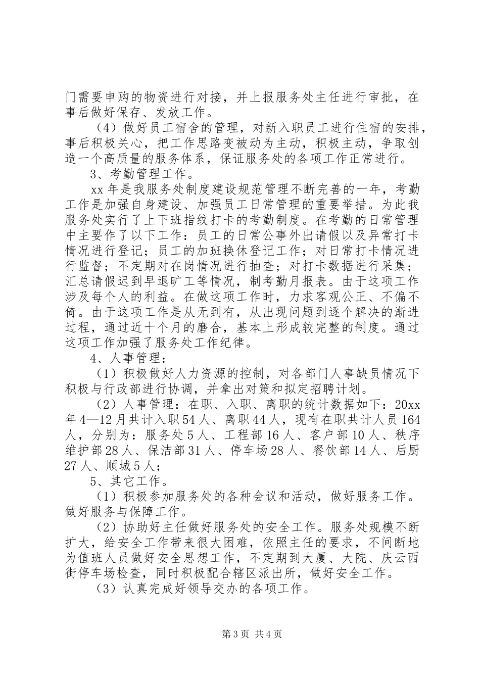 主管的年终工作总结_第3页