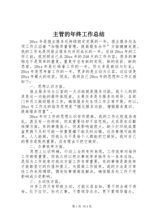 主管的年终工作总结