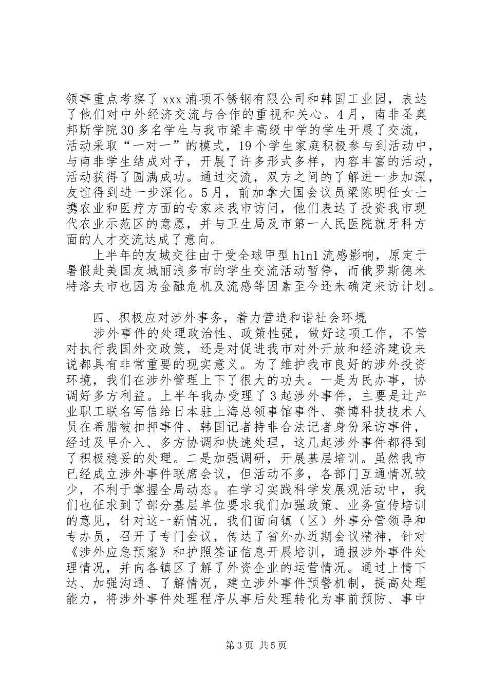 上半年外事办工作总结书_第3页