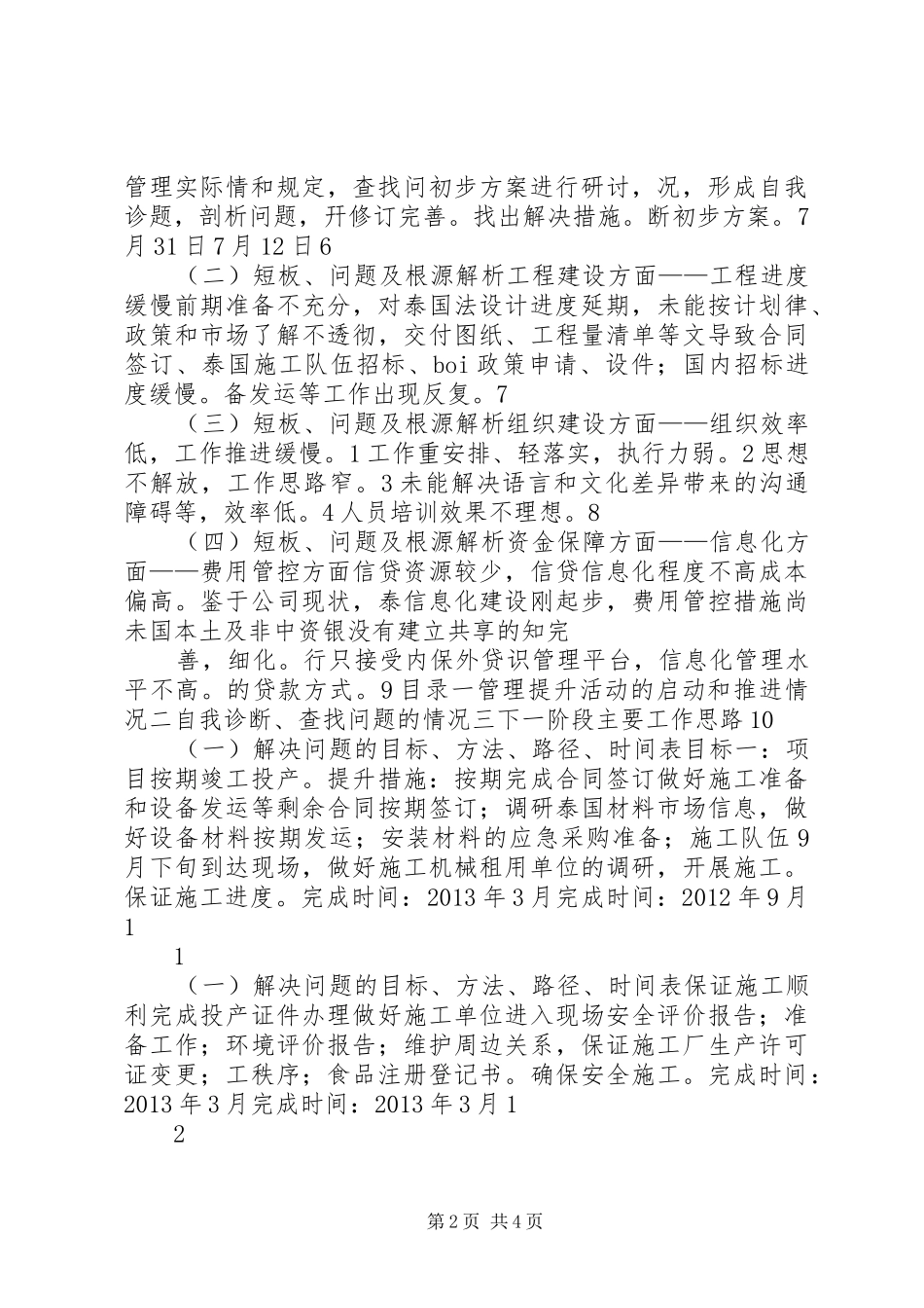 “四化”管理提升工作第一阶段总结_1_第2页