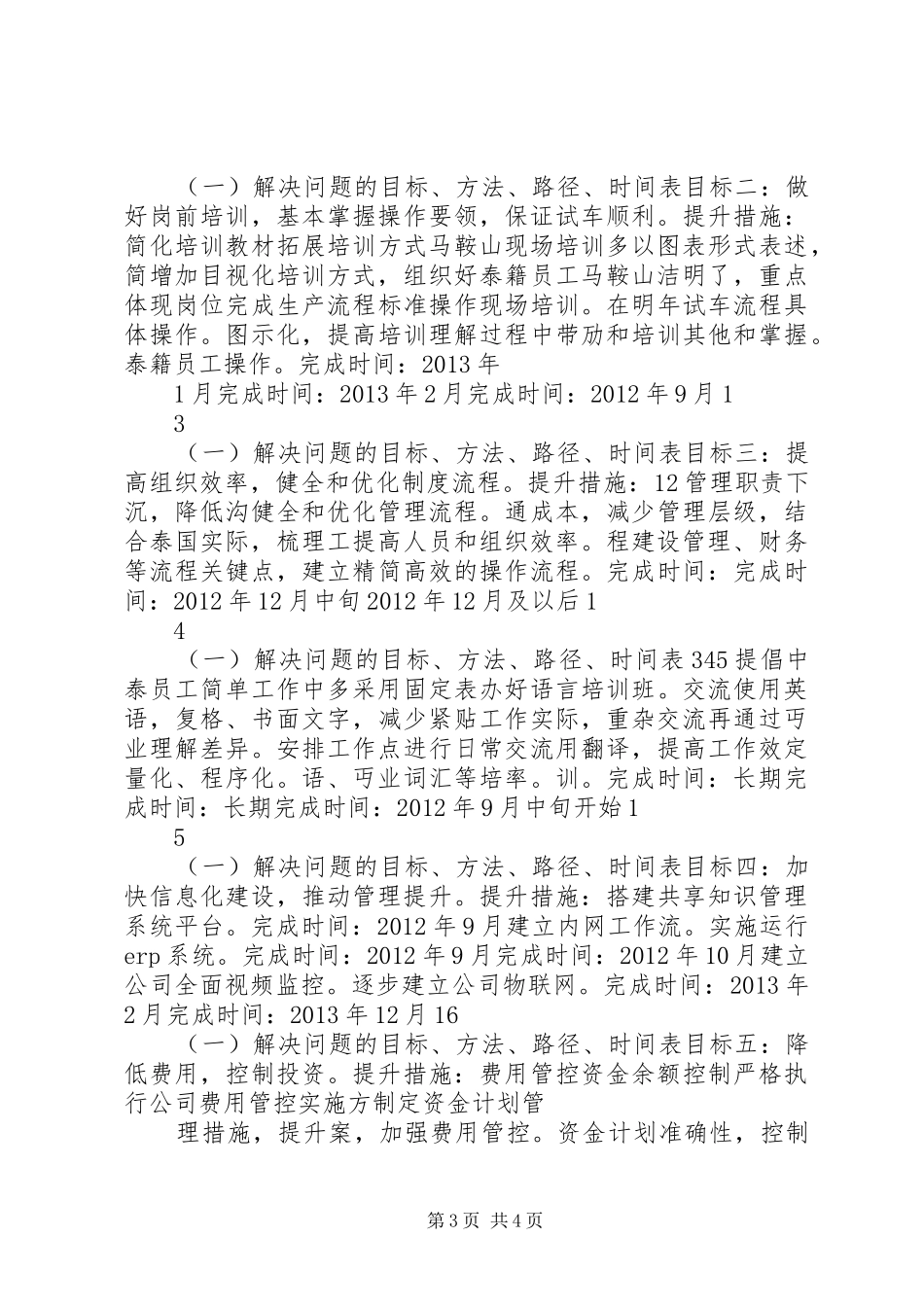 “四化”管理提升工作第一阶段总结_1_第3页