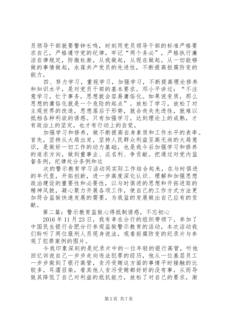 监狱个人警示教育总结_第2页