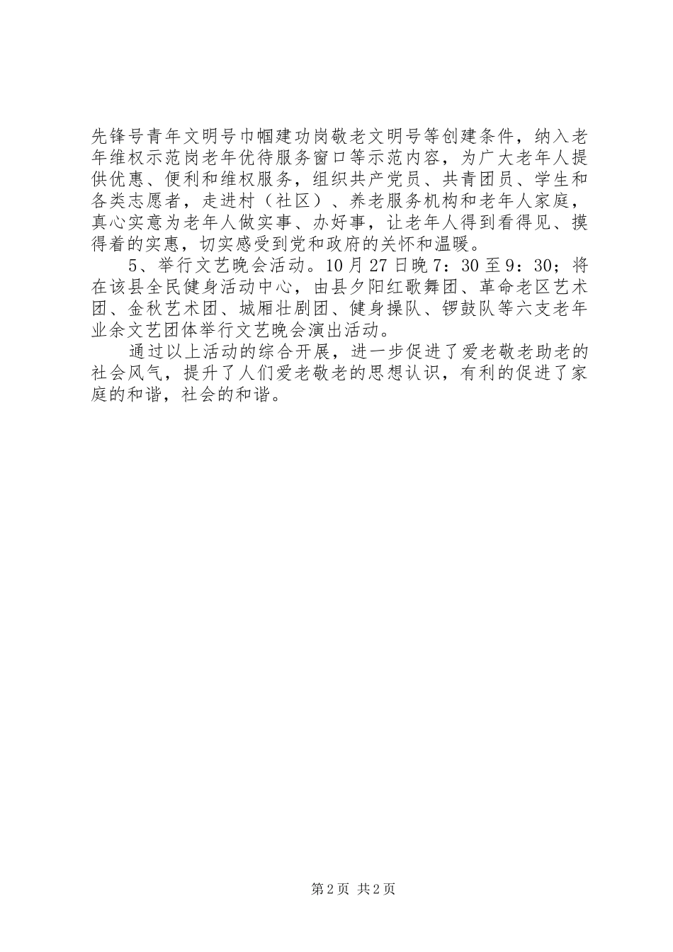 “关爱老人,喜迎十九大”敬老月活动总结_第2页