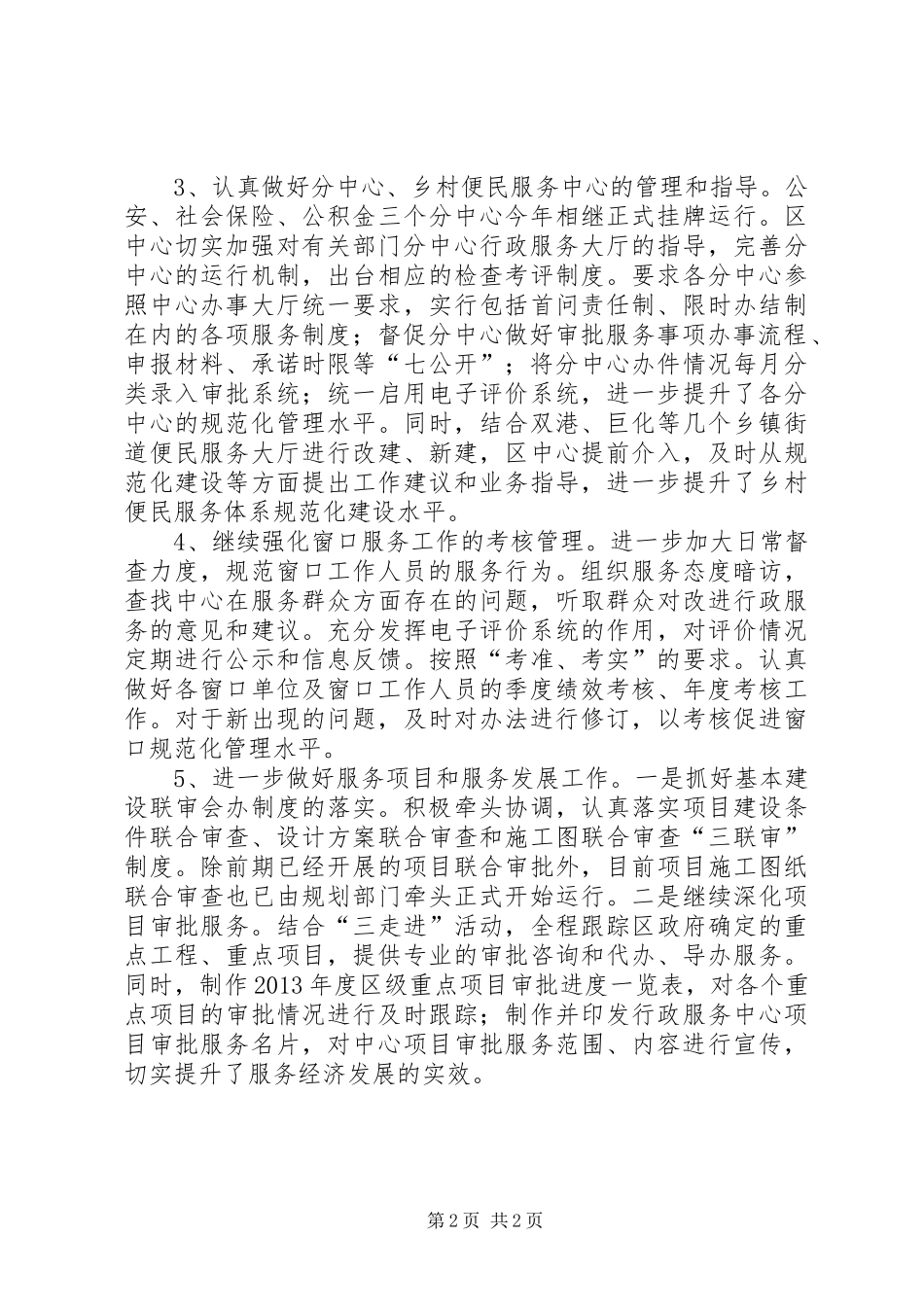 行政中心一季度工作总结_第2页