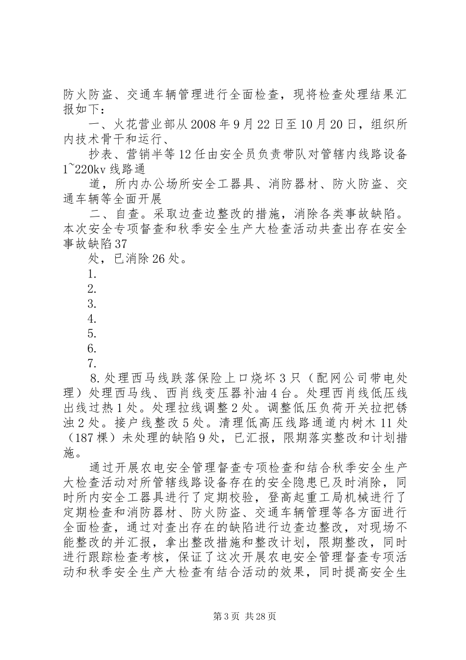 春季安全检查总结_第3页