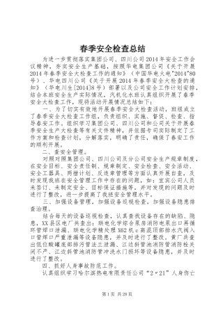 春季安全检查总结