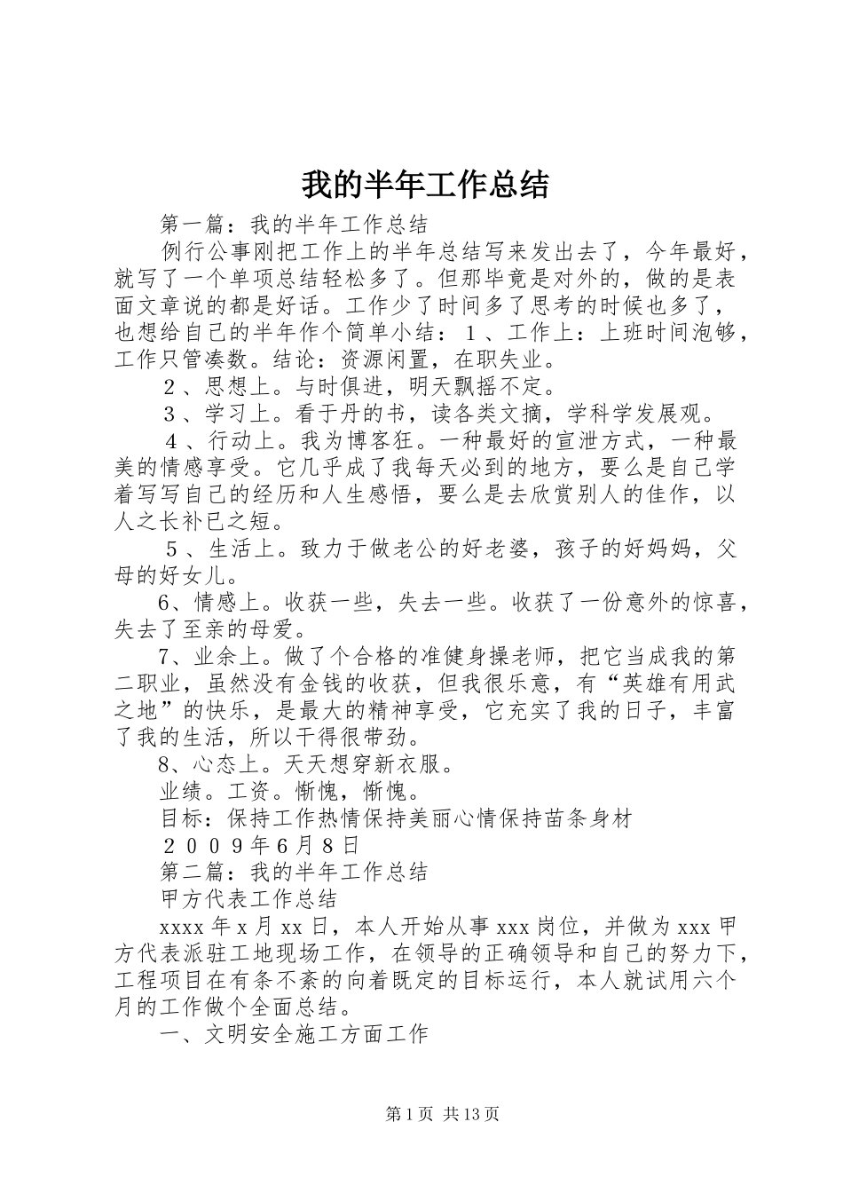 我的半年工作总结_第1页