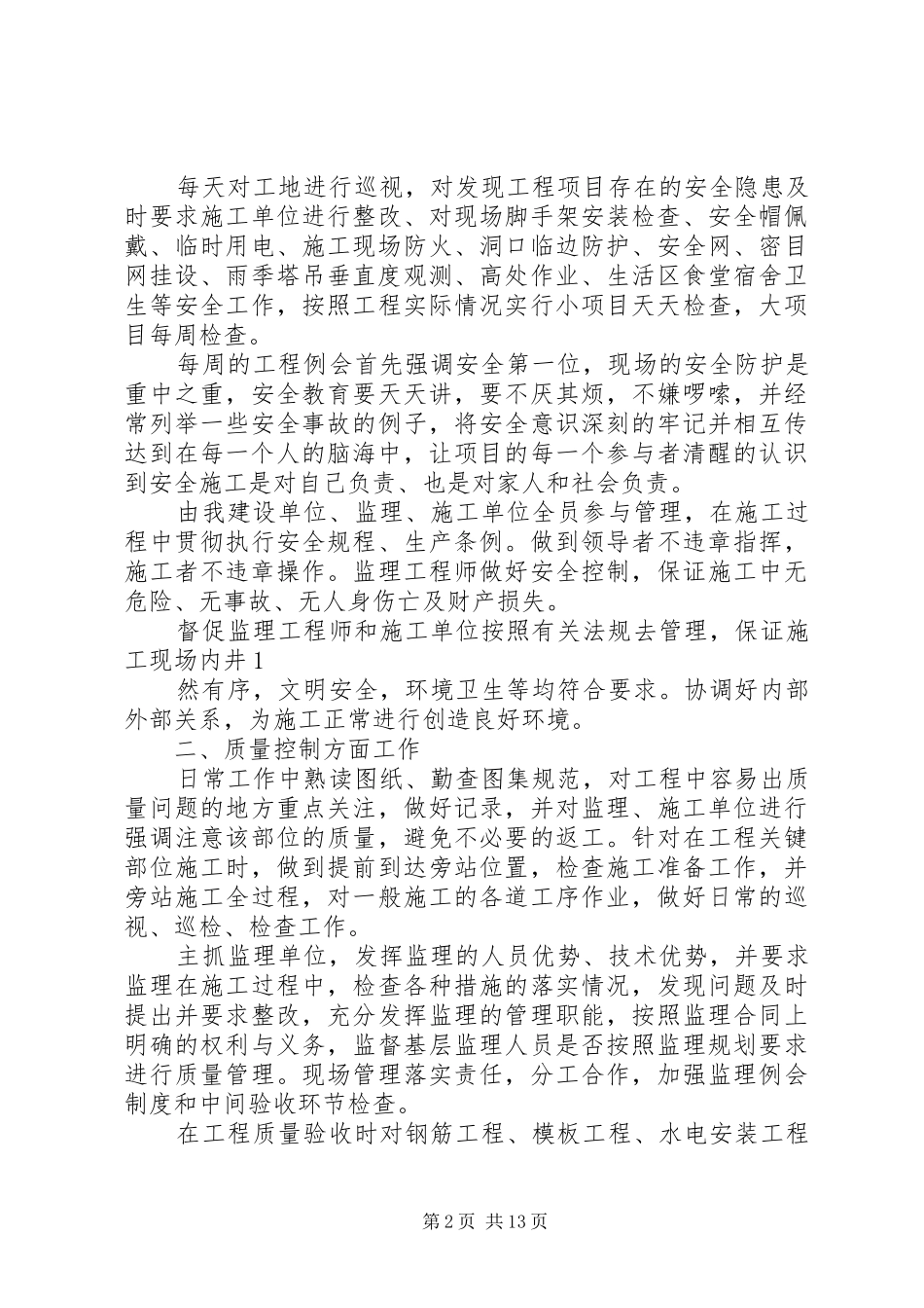 我的半年工作总结_第2页