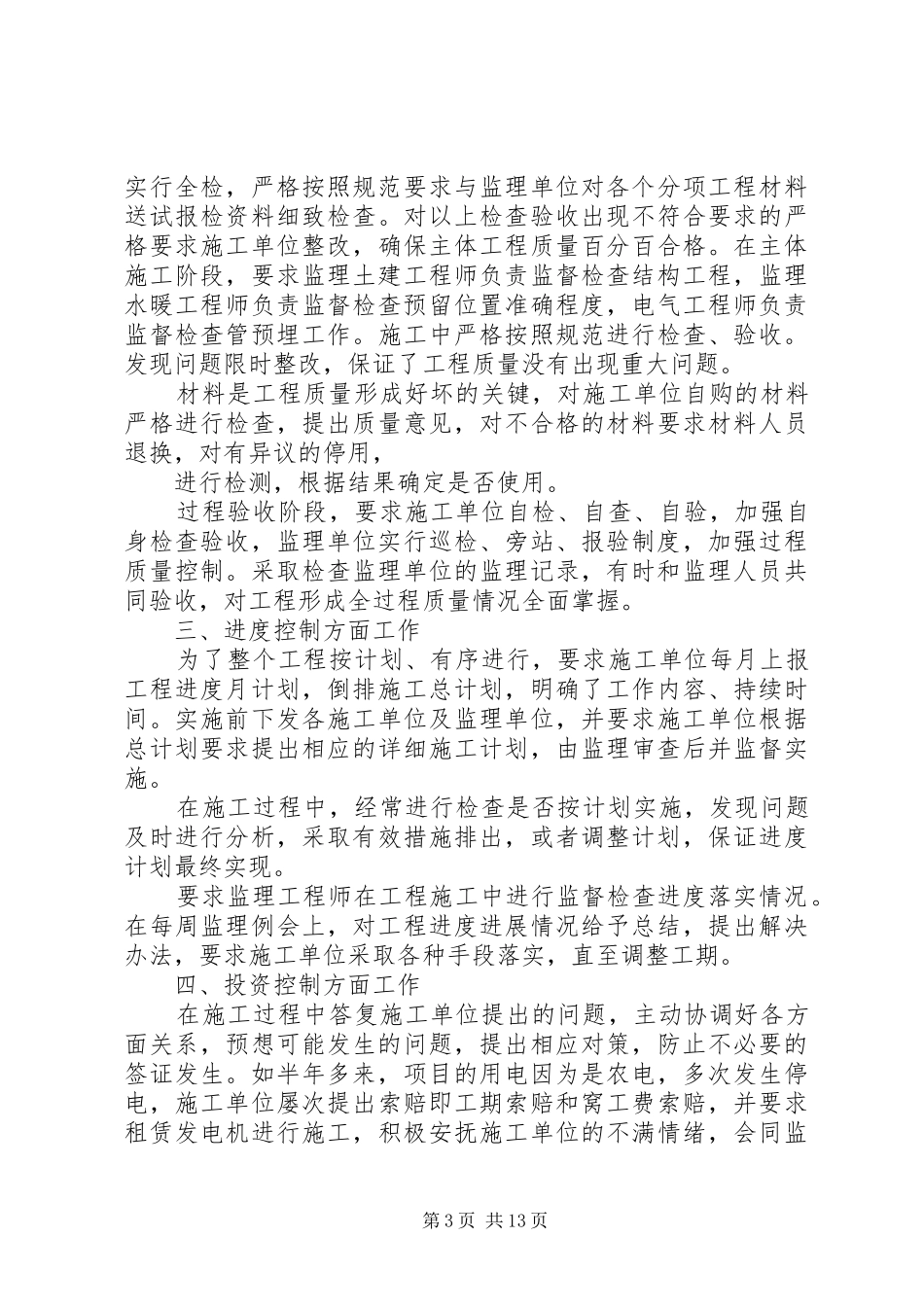 我的半年工作总结_第3页
