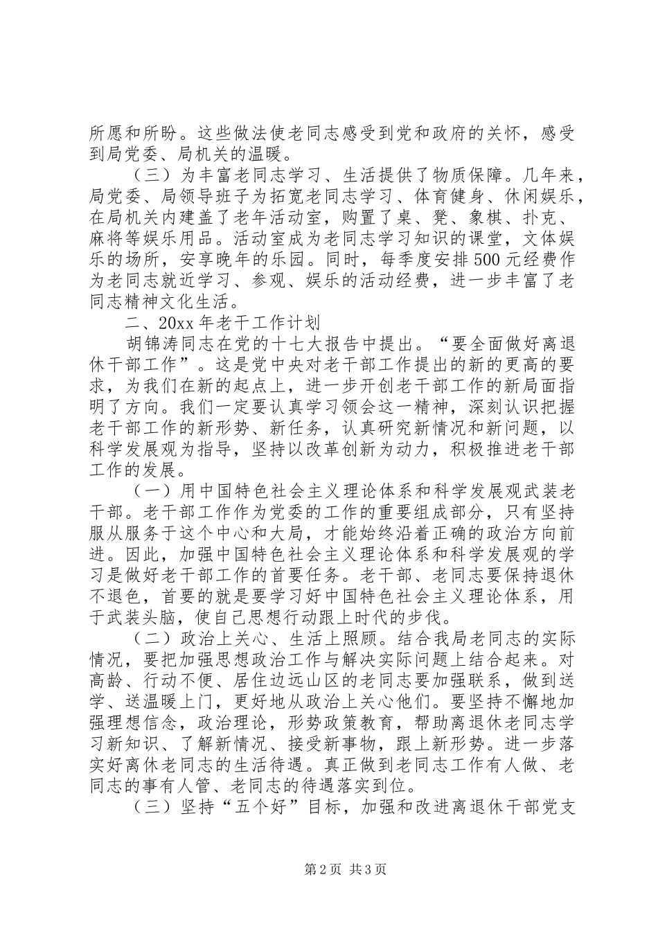 区交通局老干部工作总结_1_第2页