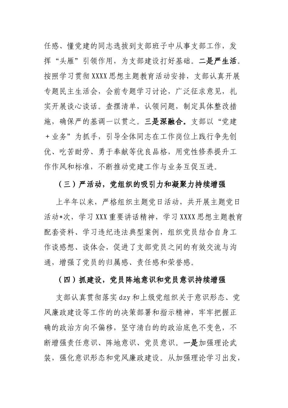 党支部2023年上半年党建工作总结报告_第2页