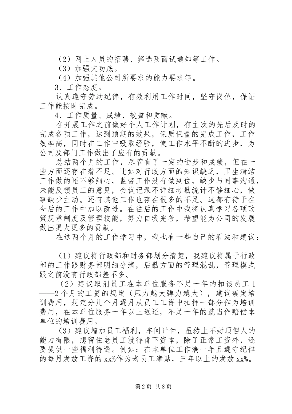 行政主管个人年度工作总结_第2页