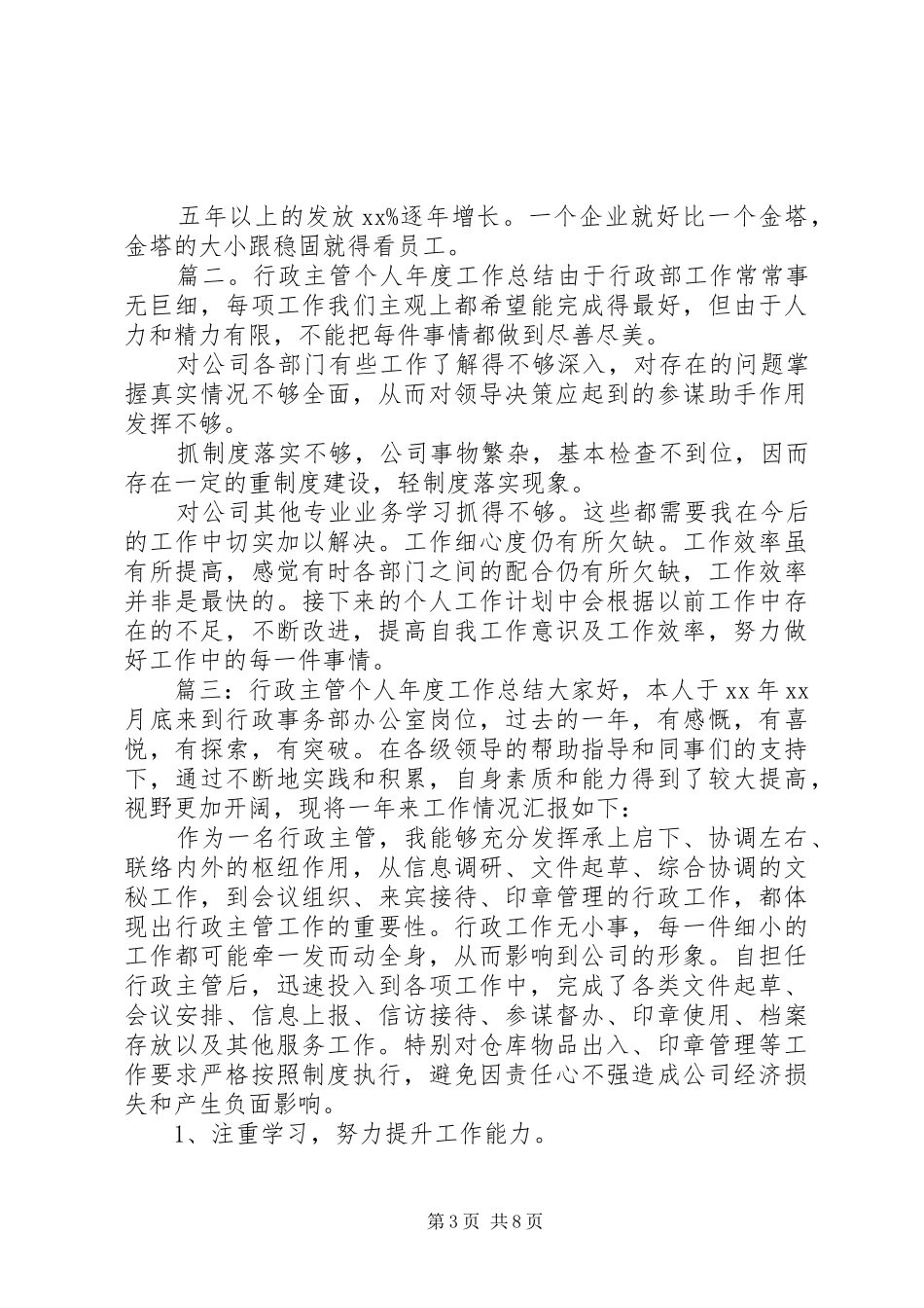 行政主管个人年度工作总结_第3页