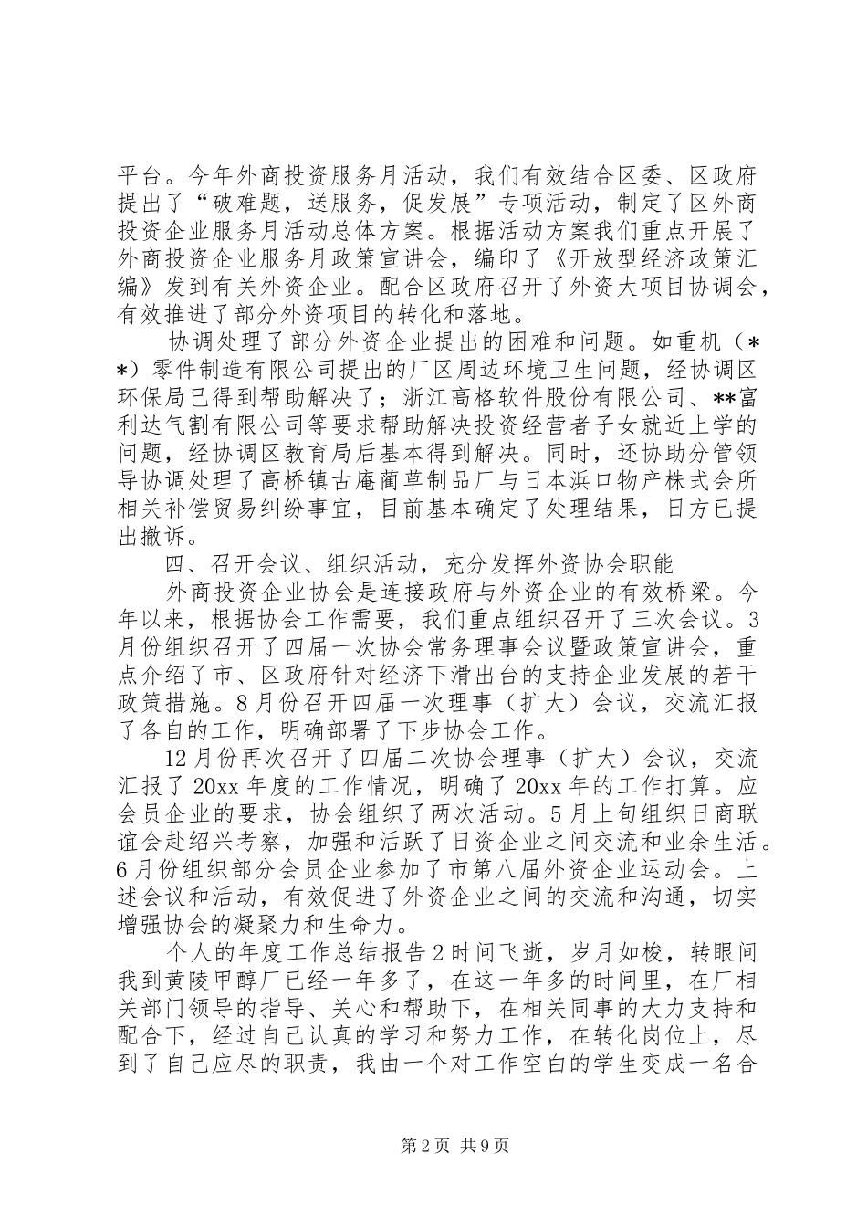 个人的年度工作总结报告_第2页