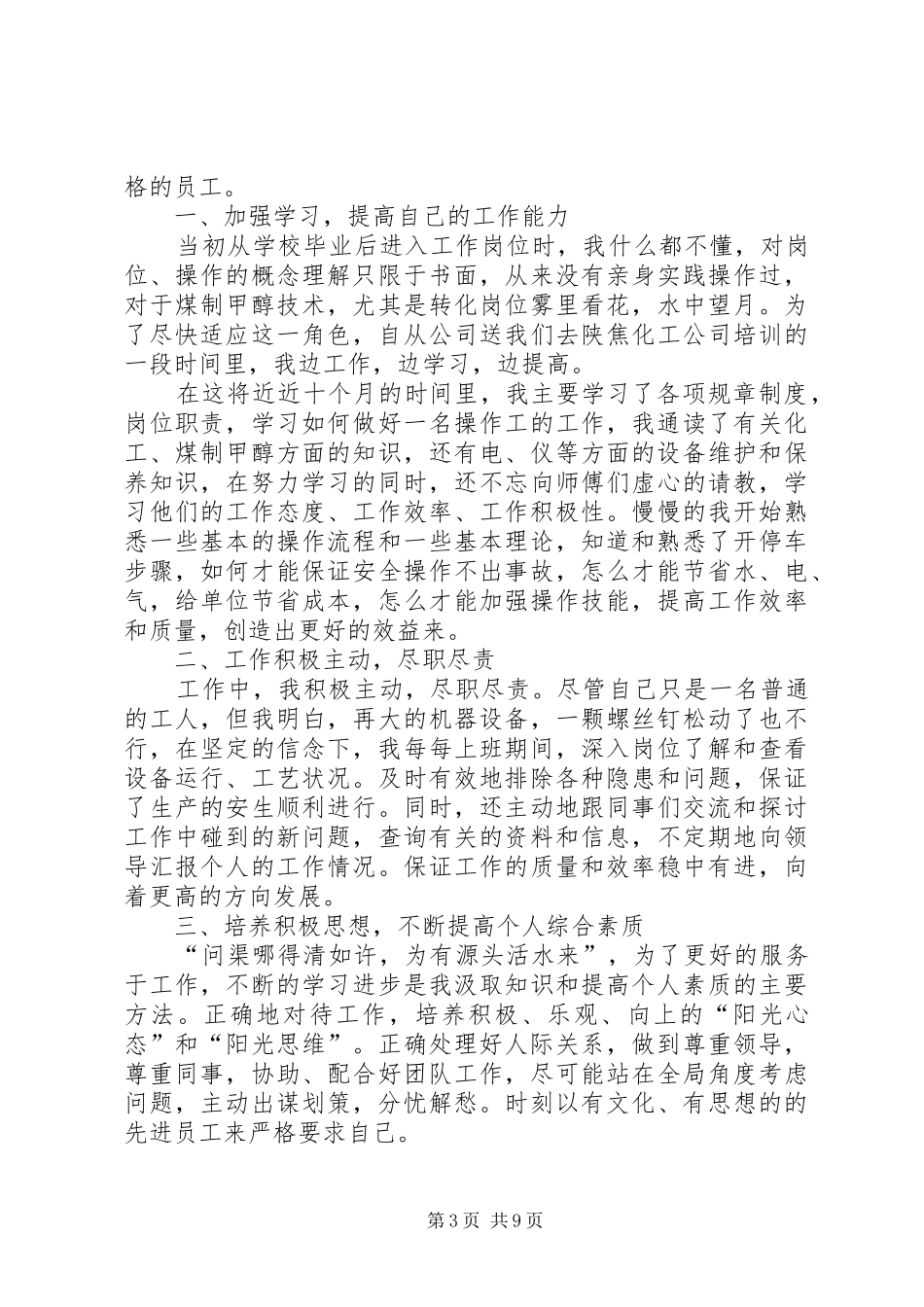 个人的年度工作总结报告_第3页