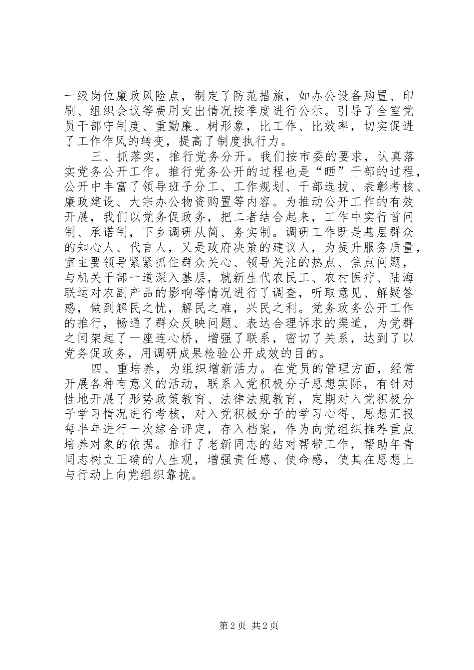 市调研室全年工作总结_第2页