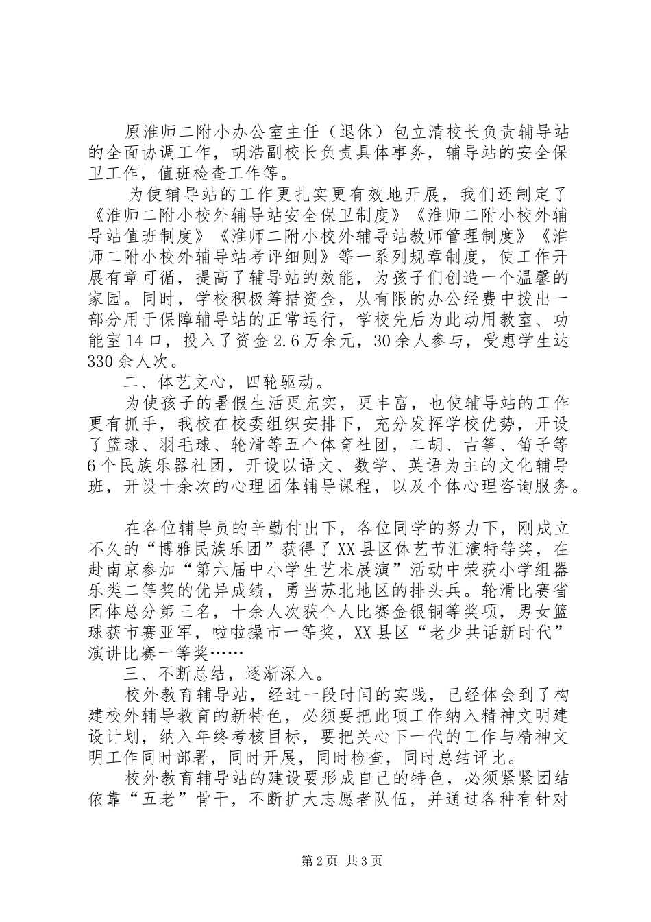 校站结合工作总结_第2页