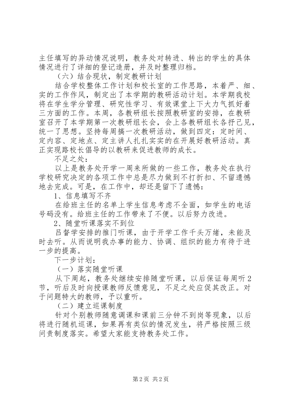 教务处年度工作总结范本_第2页